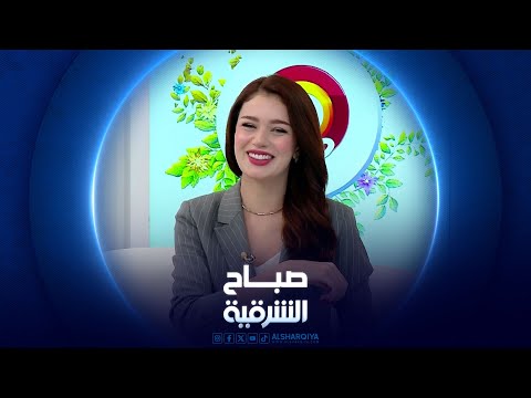 شاهد بالفيديو.. صباح الشرقية | كيفية الاستيقاظ في الصباح الباكر