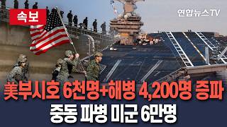 [????속보] 외신 美-이란 기본 합의에 더 접근…성사 시 휴전 연장｜기본 합의 성사 되면 세부사항 논의…휴전 만료 이전 대면 협상 재개 유력 / 연합뉴스TV