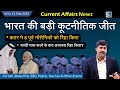 10 To 12 February 2024 Current Affairs By Sanmay Prakash 1171 For UPSC BPSC SSC Other Exams