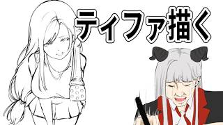 ティファ別構図編