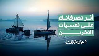 صورة تعرف على أثر تصرفاتك على نفسيات الآخرين.