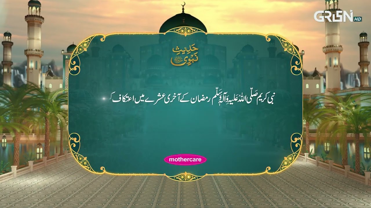Hadees e Nabvi | Fazail e Ramzan | Ramzan Day 30 | Green TV