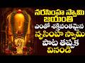 LIVE Narasimha Jayanthi 2026 Narasimha Swamy Songs In Telugu LIVE Songs Telugu Bhakti Songs
