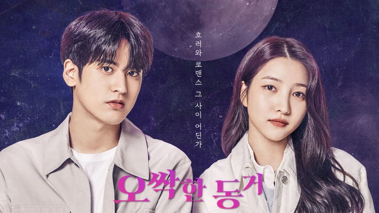 [오싹한 동거] 티저 예고편👻