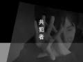 Hirakawa Daisuke & Fujita Maiko [Kyouhansha ...