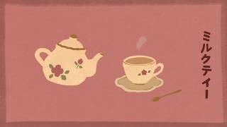 𝐏𝐥𝐚𝐲𝐥𝐢𝐬𝐭 | 교토의 작은 찻집, 로열밀크티 재즈 ☕🎧 ミルクティージャズ