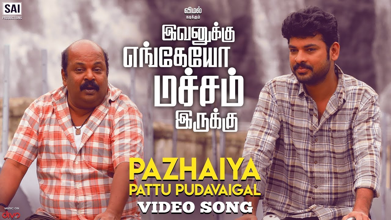 Pazhaiya Pattu Pudavaigal Song Lyrics | Evanukku Engeyo Matcham Irukku | Santhosh Hariharan, Natarajan Sankaran
