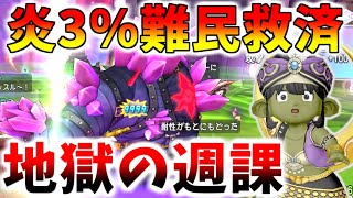 【ドラクエ10】地獄のガナサダイガチャ卒業か…？超重要週課「皇帝の創りしもの」徹底解説！毎週忘れずやれ！【異界アスタルジア】