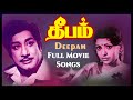 தீபம் பட பாடல்கள் Deepam Full Movie Songs Sivaji Ganesan Sujatha Vijay