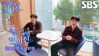 Download lagu [10월 31일 예고] “살짝 열받긴 열받았죠” 도경수×지창욱, 최악의 ‘my 스타’ 수발 태도에 불만 폭발♨ mp3