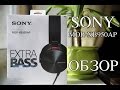 Наушники Sony MDR-XB950AP черный - Видео