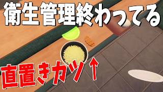 ADHDが一人でとんかつ屋経営やってみたらヤバすぎた - とんかつ食堂シミュレーター