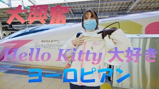 Hello Kitty Shinkansen Experience / Japan Trip 2022 (4K)