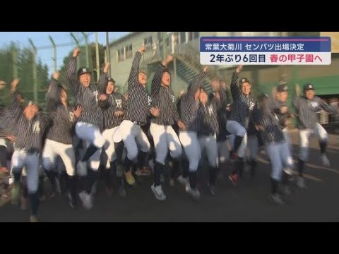 YouTube Video 「甲子園行くぞ!」常葉大菊川高校春のセンバツ高校野球に出場決定 2年ぶり6回目のセンバツへ