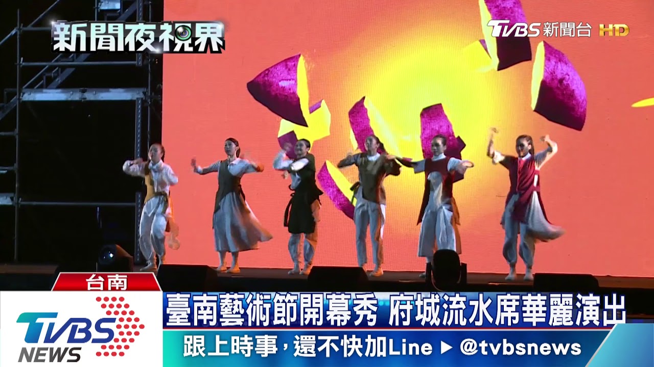 臺南藝術節開幕秀 府城流水席華麗演出