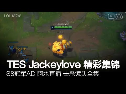 TES Jackeylove Montage #35 | Jackeylove直播精彩集锦