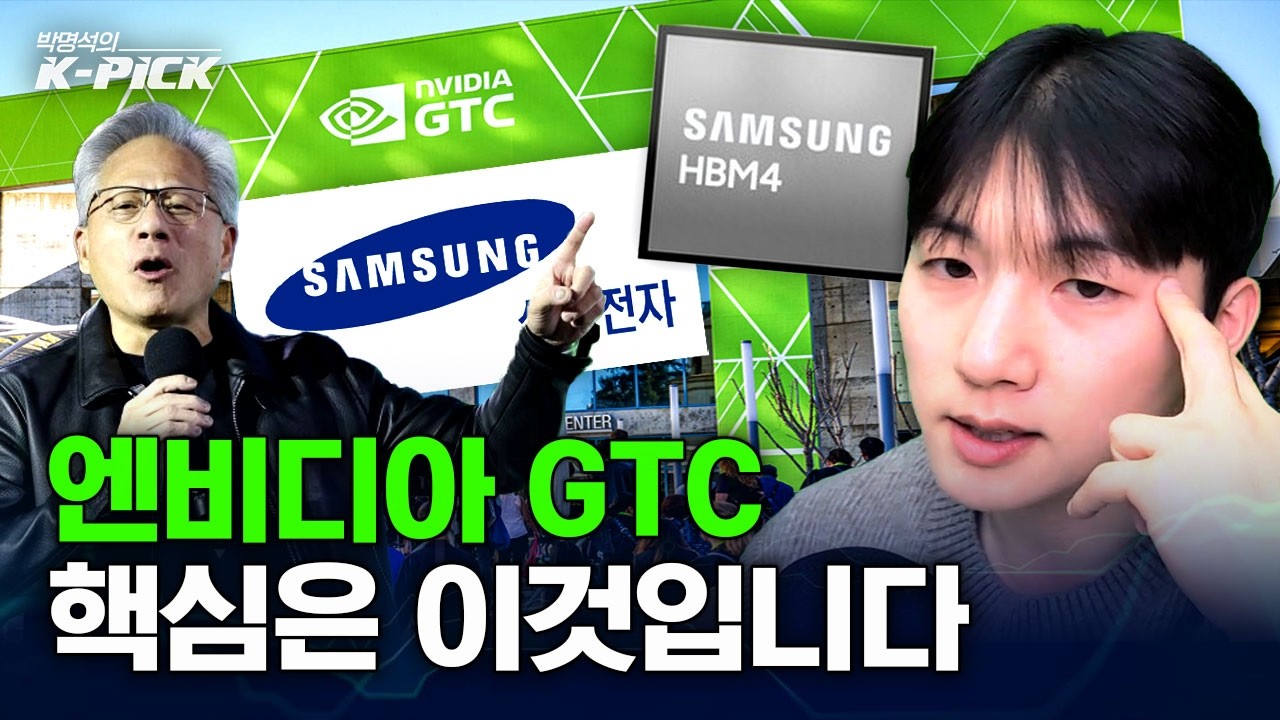 젠슨황이 삼성전자 먼저 샤라웃한 이유