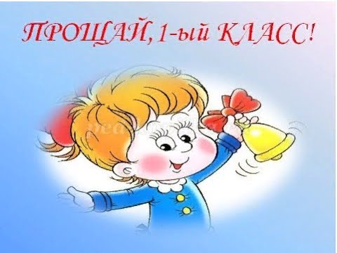 Прощание с первым классом.Мой внук Аркадий -самый танцующий в жилеточке с бабочкой