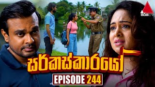 Circuskarayo (සර්කස්කාරයෝ) | Episode 244 | 05th August 2024 | Sirasa TV preview image
