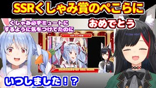 ヘキシブオブザイヤーの賞を受賞したぺこらにDMしたら【ホロライブ切り抜き/兎田ぺこら/大神ミオ/AZKi】