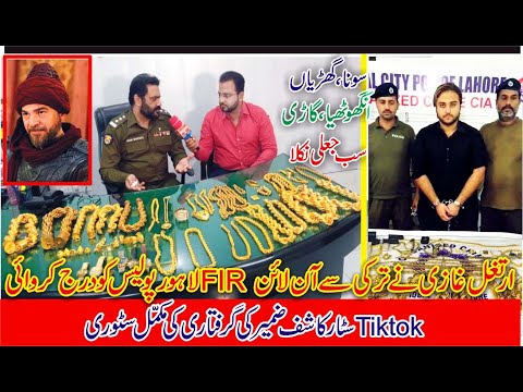 Tiktok Star Kashif Zameer arrested by Lahore police | Sub gold turned out to be fake | Yadgar Tv