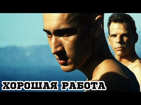 Трейлеры Хорошая работа