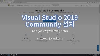Visual Studio 2019 Community 설치