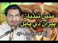 Main Tedian Peraan Di Payal Nach Nach Tenal Yar Milan Bashir Jatoi Poet Shabana Almani