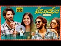 Parinayam Superhit Telugu Full Length HD Movie Suresh Gopi Dulquer Salmaan Shobana TBO