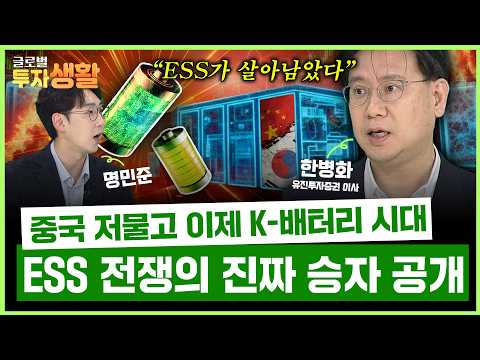 ESS Demand Explosion! Will Secondary Battery Markets Offset the EV Slowdown and Begin a Real Rall...