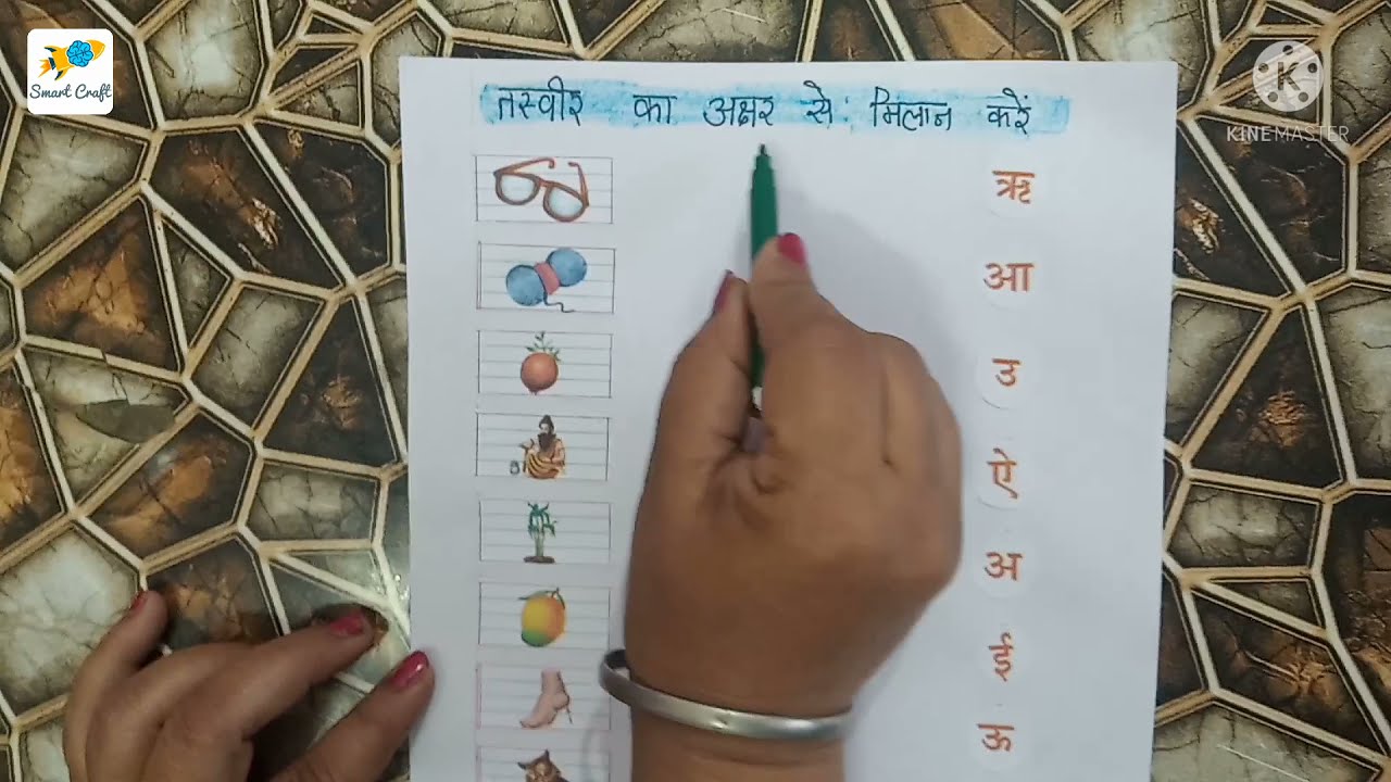 Hindi Swar Match with pictures