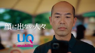 「顔に出ない人　電波ビンビン」篇