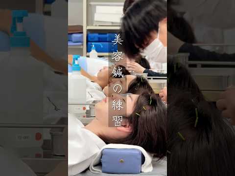 美容鍼の授業だよ☺#美容鍼 #専門学校 #鍼灸師 #美容