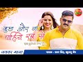 #Pawan Singh #Madhu Sharma | Kuch Aur Na Chahiye Rab Se | New Bhojpuri Song 2021 | Ek Duje Ke Liye 2