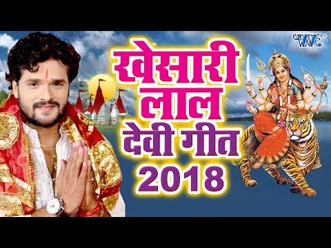 खेसारी लाल देवी गीत 2022 - Khesari Lal Yadav Navratri Special - Video Jukebox - Bhojpuri Devi Geet