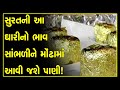 Surat Sweet Shop Launches Special Gold Ghari At Rs 9 000 Per Kg