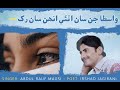 Wasta Jin San Athaee Unhan San Rakh واسطا Abdul Rauf Magsi Irshad Jagirani