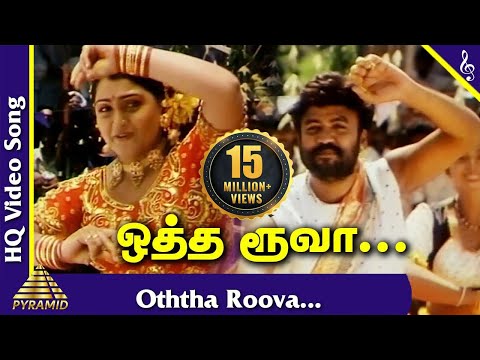 Nattupura Pattu Tamil Movie Songs | Otha Roovai Video Song | Arun Mozhi, Devi | Ilayaraaja