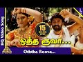 Nattupura Pattu Tamil Movie Songs Otha Roovai Video Song Arun Mozhi Devi Ilayaraaja