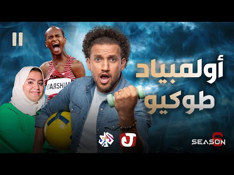 الفائزين العرب بالميداليات في أولمبياد طوكيو