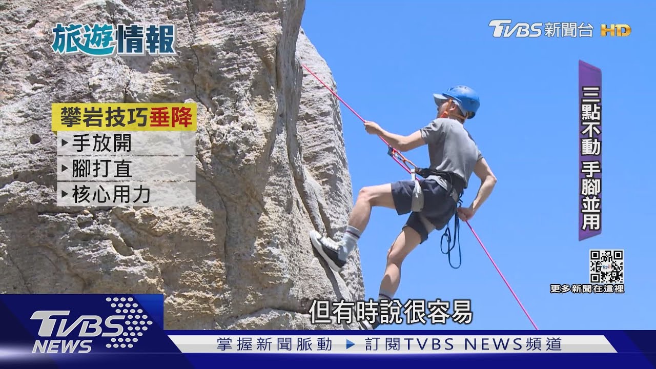 山海美景!世界級戶外岩場 龍洞攀岩0經驗可