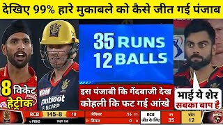 HIGHLIGHTS : PBKS vs RCB 26th IPL Match HIGHLIGHTS | Punjab Kings won by 34 runs