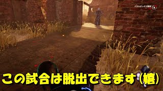 セノバイト相手は脱出できただけでも嬉しい【DeadbyDaylight】