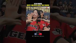 정말 귀여운 기아 치어리더들ㅋㅋㅋ