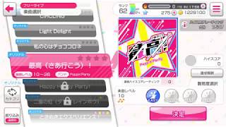 バンドリ！ガールズバンドパーティー！オリジナル曲「最高（さあいこう）！」EASY