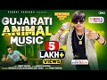 Parul Rathva New Timli 2024 Gujarati Animal Music Timli 2024 Trending Timli