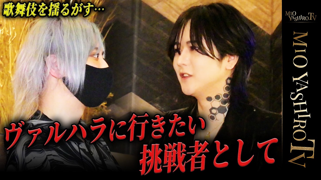 【ヴァルハラに即戦力加入！】札幌の伝説を作った苺愛ロマが歌舞伎町へ！社美緒が思い描くストーリーはいかに