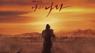 Vietsub | Remember - U-mb5 &amp; SEAGATE DJ (Feat. Seo Ho) (My Country: The New Age OST)