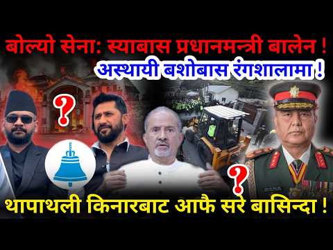 🔴बोल्यो सेना: स्याब्बास बालेन ! सुकुम्बासी अस्थायी बशोबास रंगशाला !-Nimkant Pandey