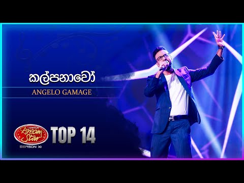 Kalpanawo (කල්පනාවෝ) | Angelo Gamage | Dream Star Season 11 | TV Derana